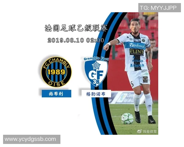 尚不利对阵格勒诺布的精彩对决分析与赛前预测
